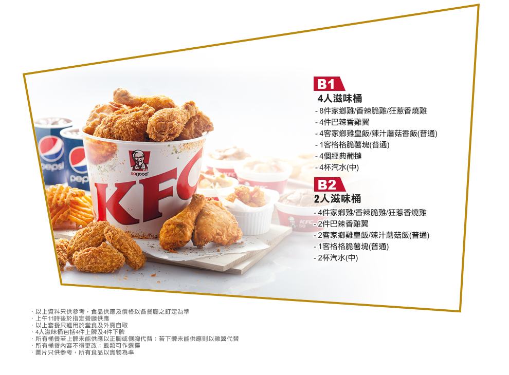 桶餐